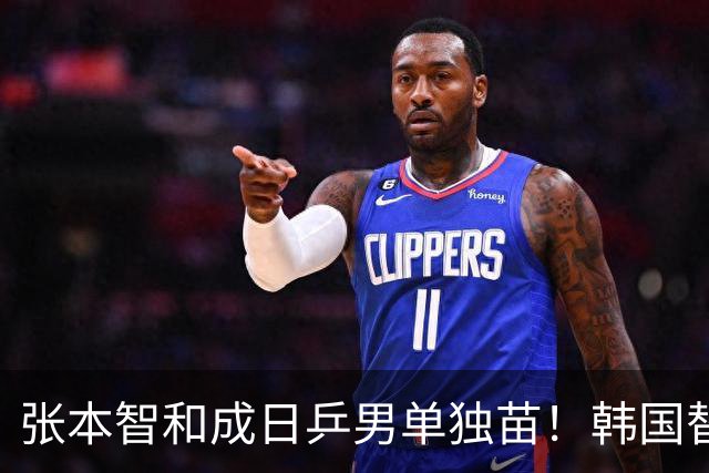 张本智和成日乒男单独苗！韩国替补打出新高度，周启豪从3-1到0-3