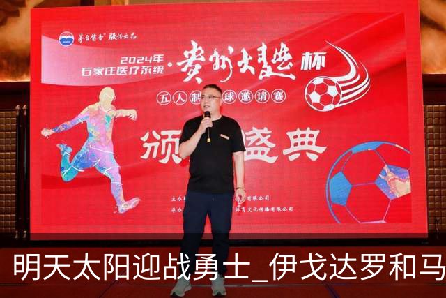 明天太阳迎战勇士 伊戈达罗&马威缺阵 肯纳德出战成疑