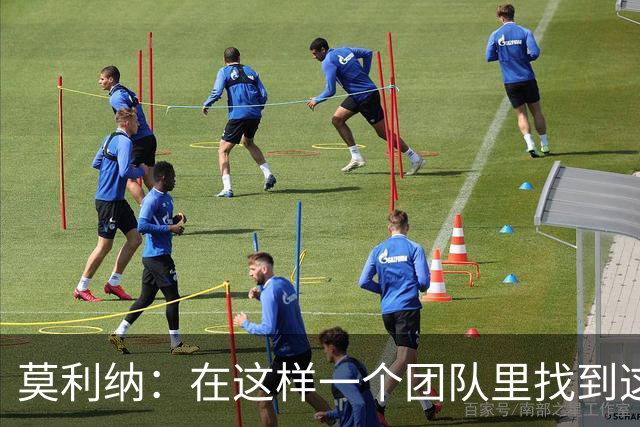 莫利纳：在这样一个团队里找到这么多阿根廷人很难，这太棒了